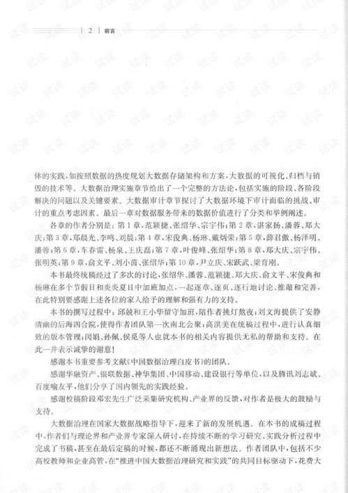 大數據治理與服務 構建高效、可信的數據處理新范式